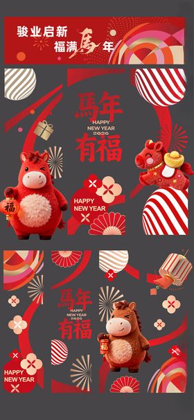 马年春节玻璃贴