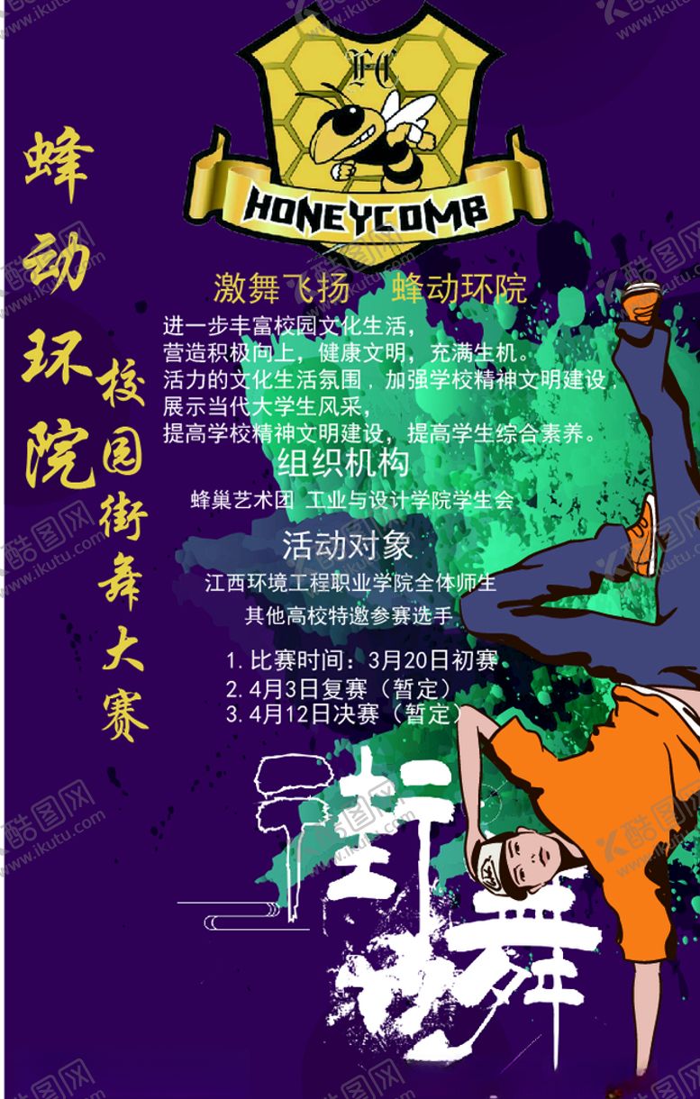 编号：96706309290924123790【酷图网】源文件下载-街舞海报