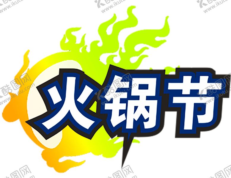 编号：87370206180645042179【酷图网】源文件下载-火焰