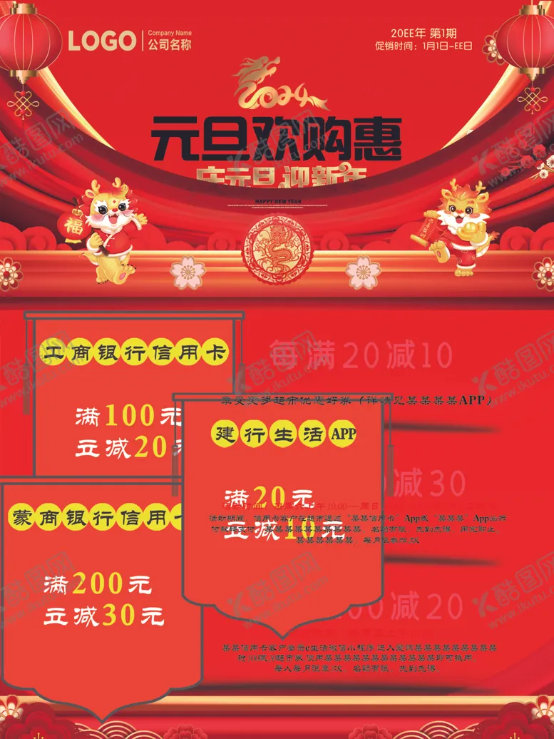 编号：97861802202029519920【酷图网】源文件下载-元旦欢购惠满减活动