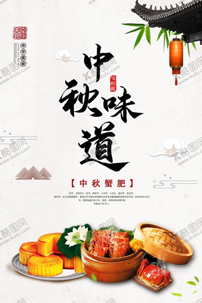 编号：72007409200825503878【酷图网】源文件下载-中秋节海报