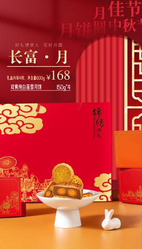 月饼海报中秋图片