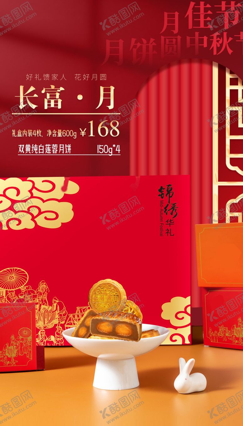 编号：11641705240514496871【酷图网】源文件下载-月饼海报中秋图片
