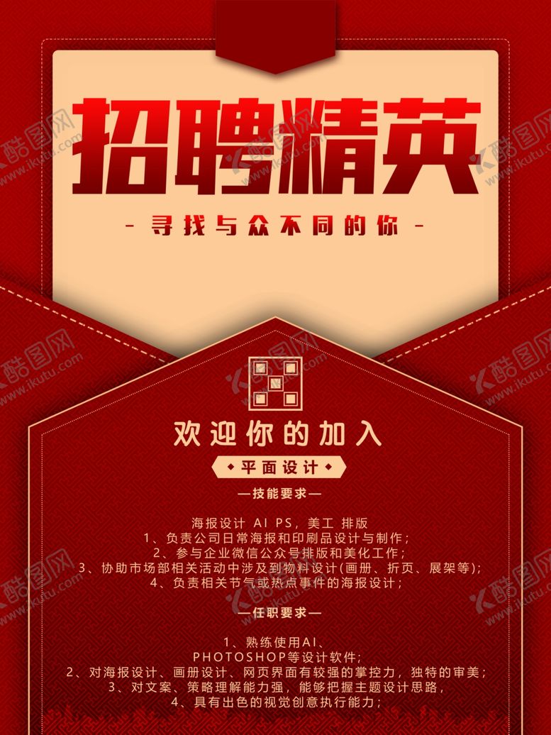 编号：51195510021001279200【酷图网】源文件下载-招聘