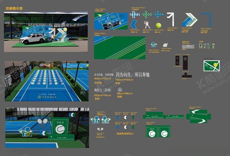 编号：84118704051505181899【酷图网】源文件下载-网球美陈