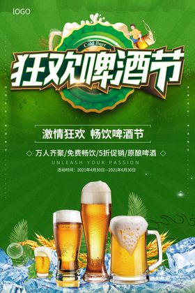 啤酒节