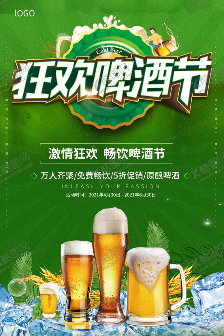 编号：43991307081045066427【酷图网】源文件下载-啤酒节