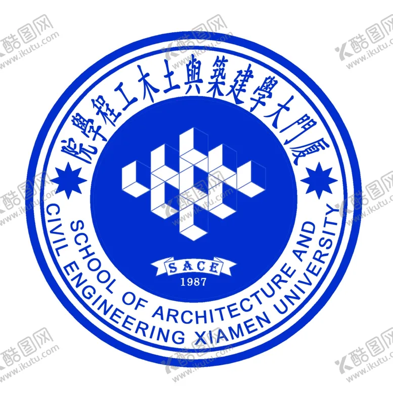 编号：67635803131537218035【酷图网】源文件下载-厦门大学建筑与土木工程学院