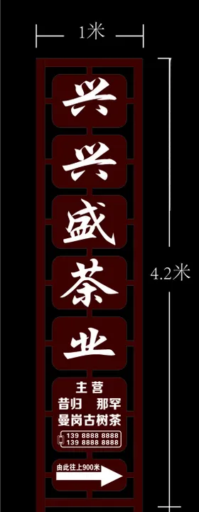 茶叶招牌