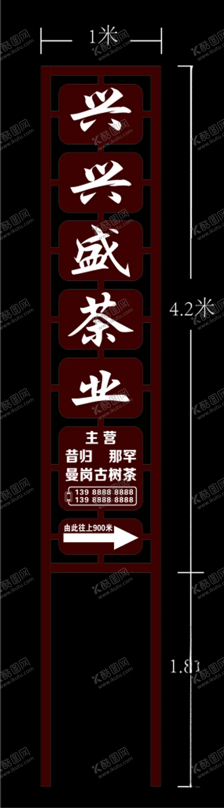 编号：88124807012307453613【酷图网】源文件下载-茶叶招牌