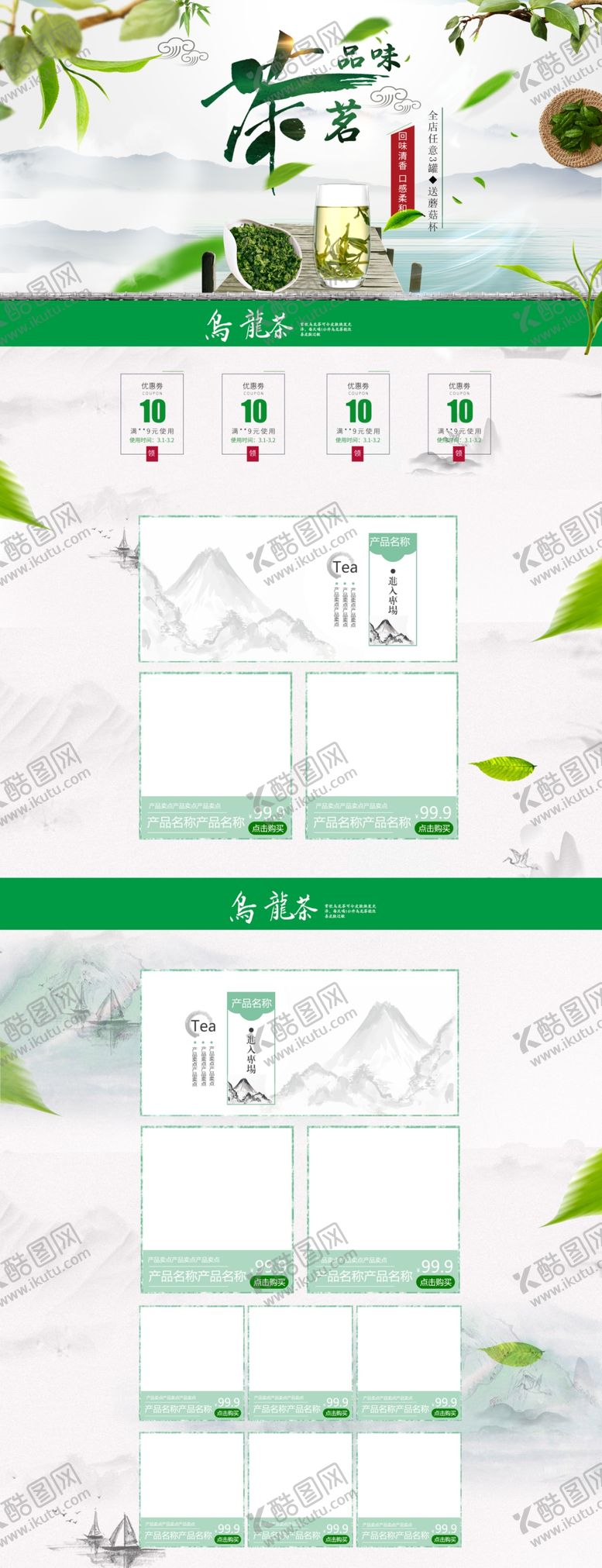 编号：31235705080108318641【酷图网】源文件下载-茶叶首页装修茶叶首页素材