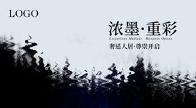 地产海报泼墨风海报