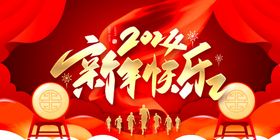 新年快乐