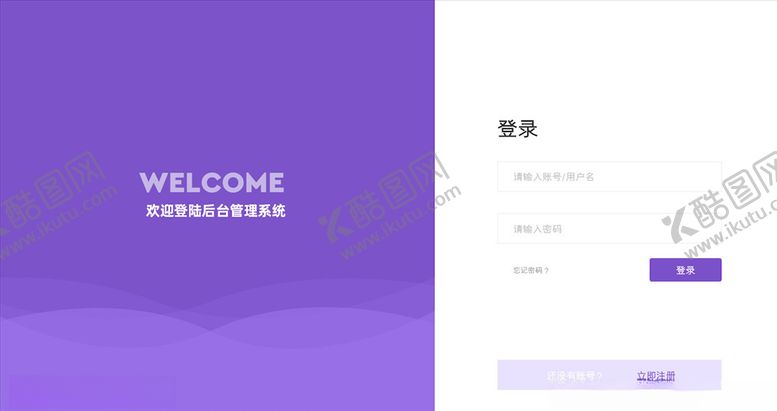 编号：98182203110755498049【酷图网】源文件下载-登录注册界面