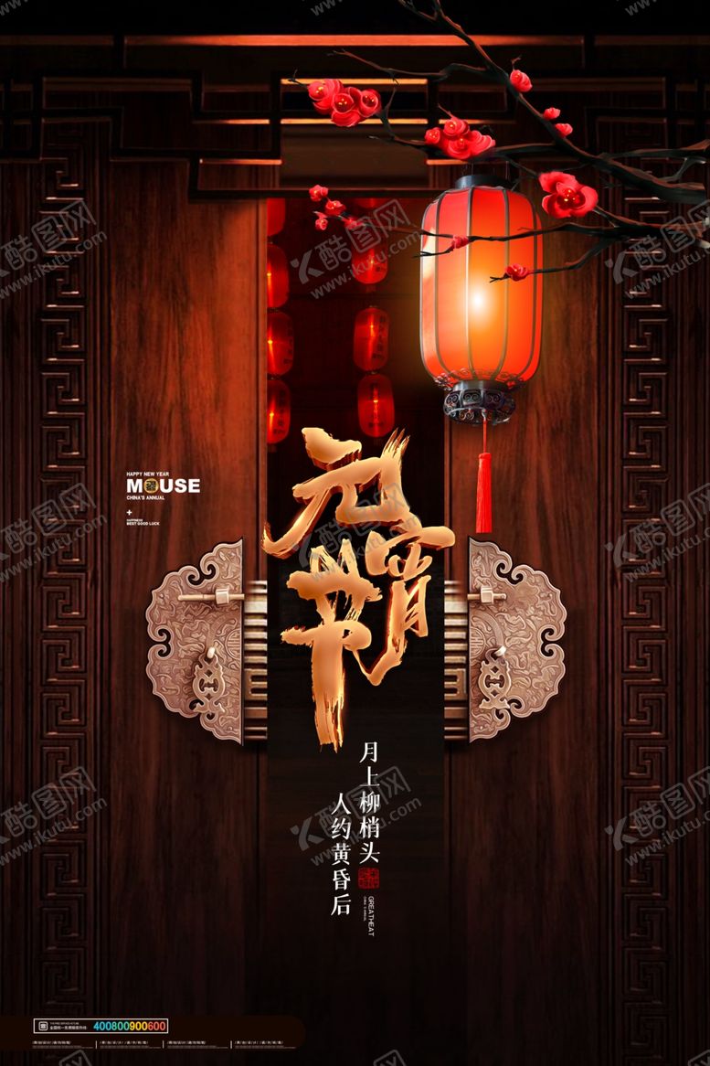 编号：30923804260625066687【酷图网】源文件下载-元宵节