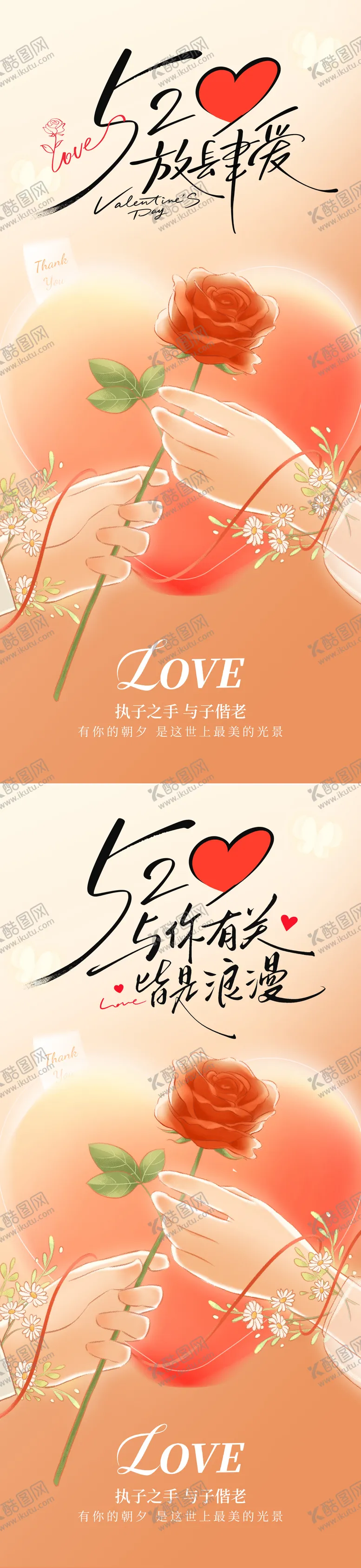 编号：68476305032318298137【酷图网】源文件下载-情人节海报