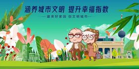 城市文明风提升幸福感