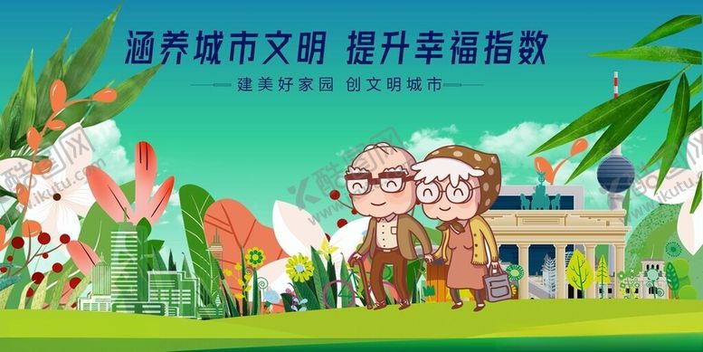 编号：29762504202107442770【酷图网】源文件下载-城市文明风提升幸福感