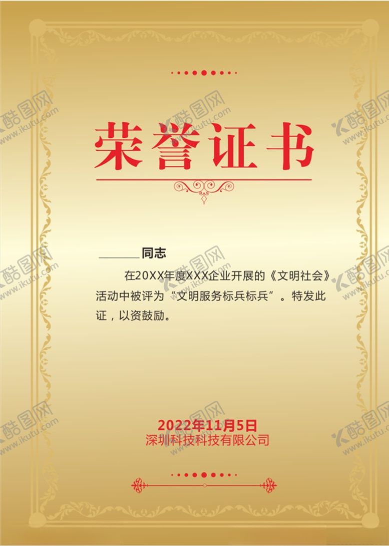 编号：11204707040207376519【酷图网】源文件下载-荣誉证书