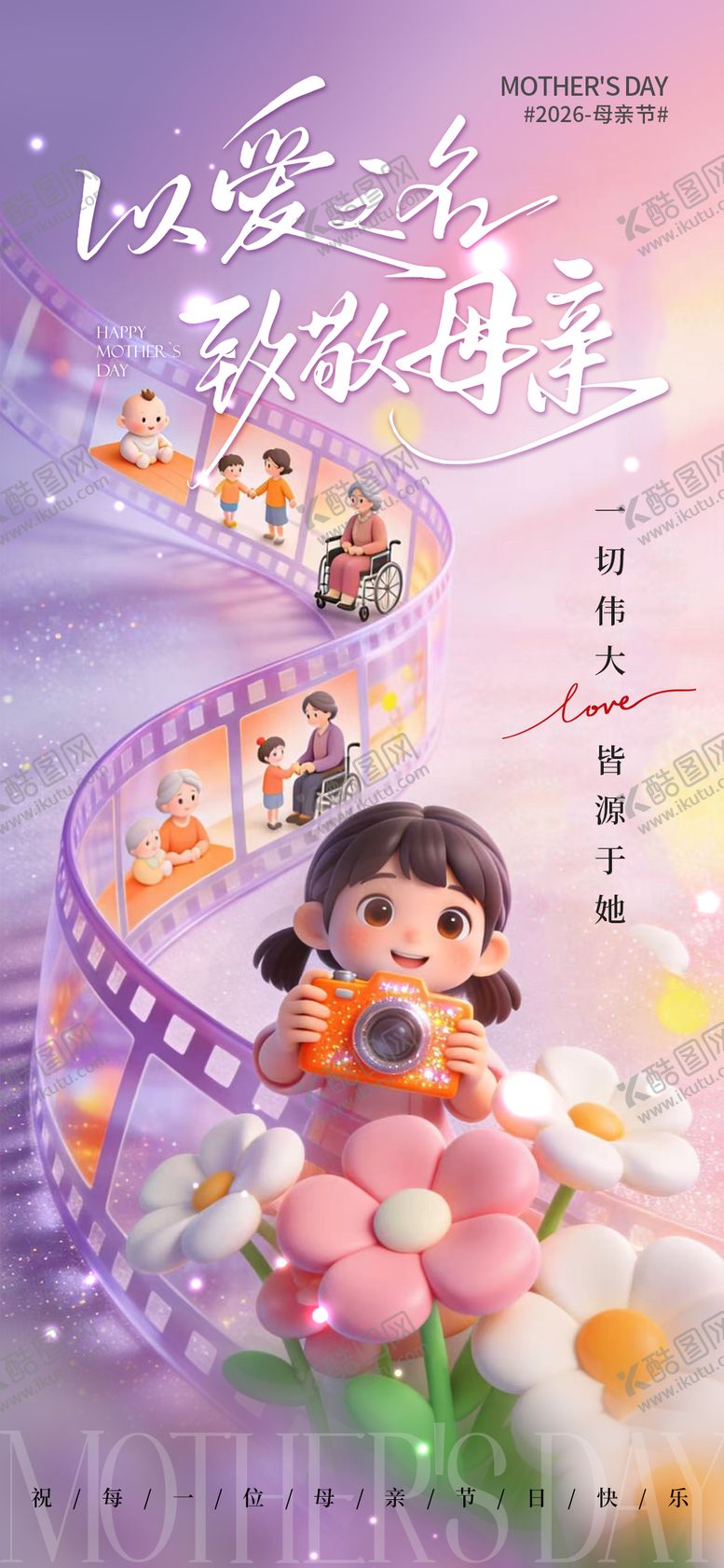 编号：16784805222131382477【酷图网】源文件下载-母亲节海报