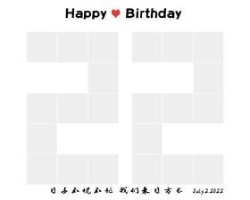 22岁生日快乐