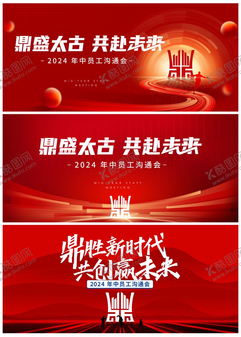 编号：72612703172040495782【酷图网】源文件下载-红色会议活动背景板