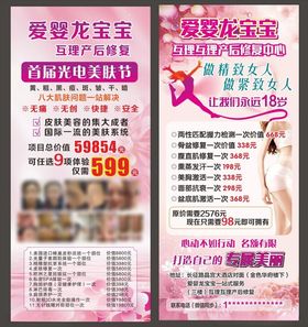 美容展架粉红易拉宝美容背景