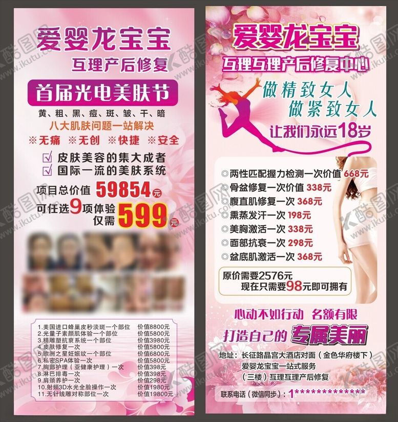 编号：16050304101912094987【酷图网】源文件下载-美容展架粉红易拉宝美容背景