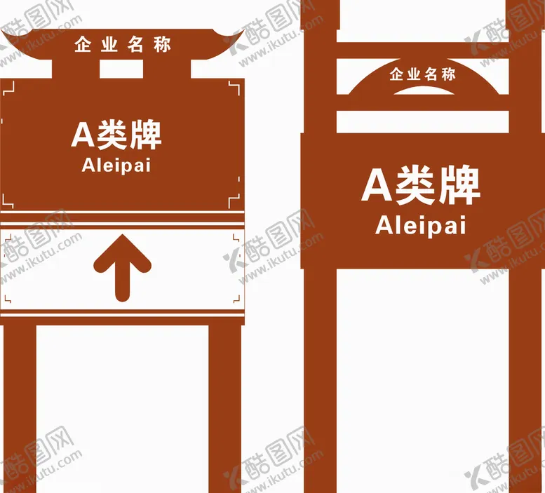 编号：93296405011206038246【酷图网】源文件下载-简易古风景区A类牌导视