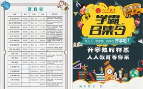 学霸召集令