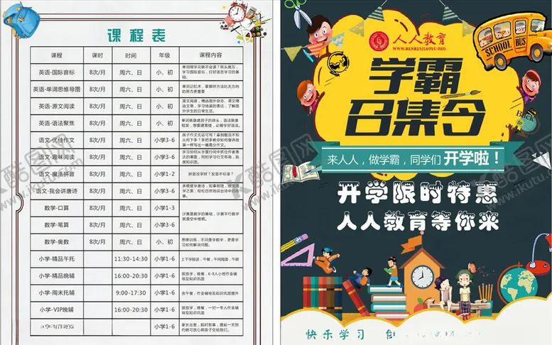 编号：82231506241236539093【酷图网】源文件下载-学霸召集令