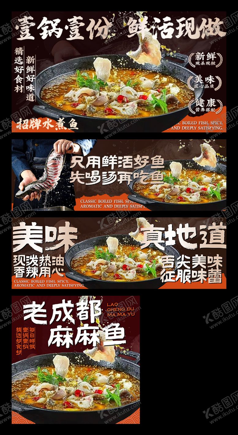 编号：15984704012314188098【酷图网】源文件下载-水煮鱼美团外卖平台装修banner