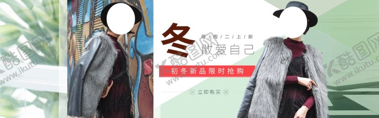 编号：29816107060329543208【酷图网】源文件下载-冬装新品