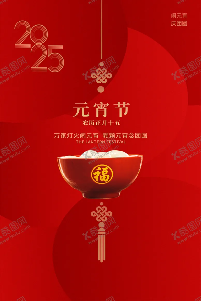 编号：20706903061850241912【酷图网】源文件下载-元宵节