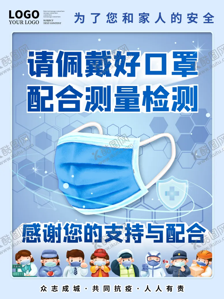 编号：23960709210432580357【酷图网】源文件下载-佩戴口罩