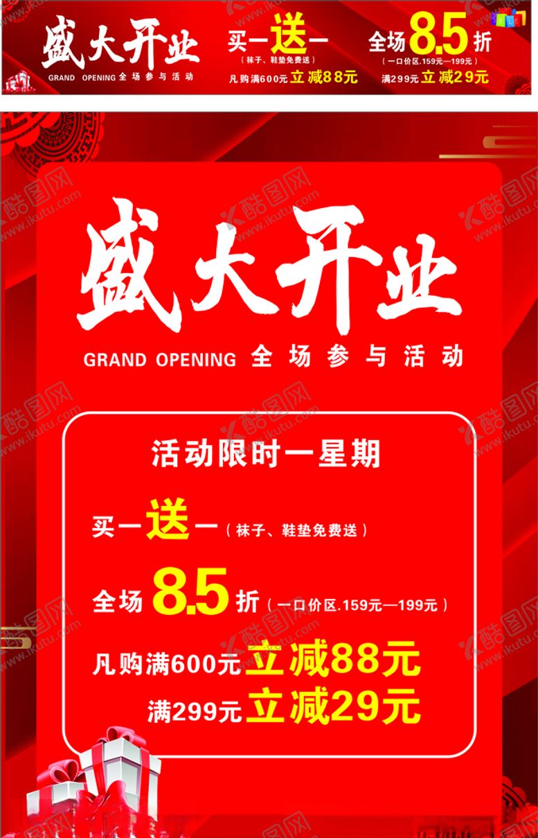编号：64182209121325192588【酷图网】源文件下载-盛大开业