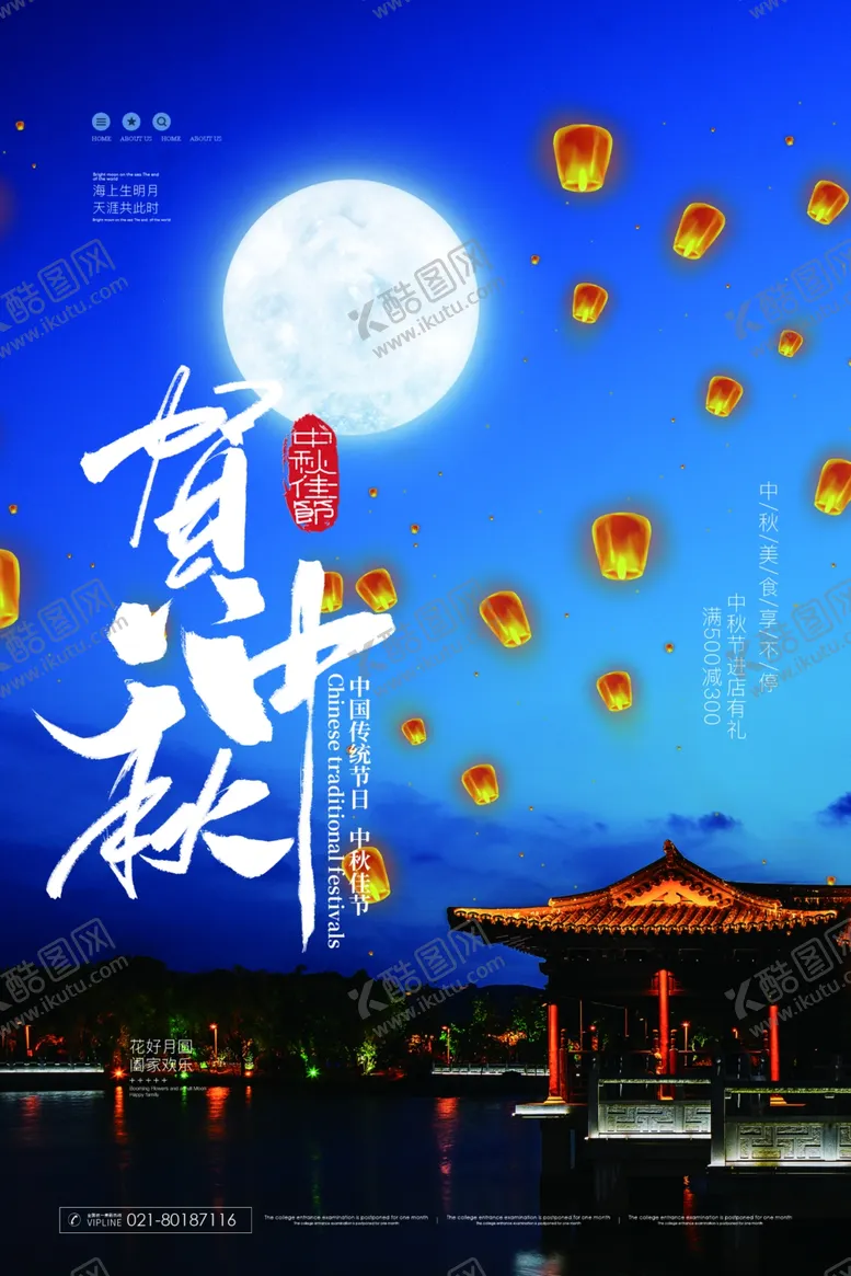编号：61693707012209141475【酷图网】源文件下载-中秋节