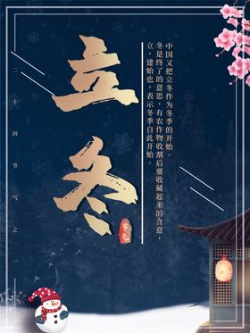立冬海报立冬节气图立冬素材