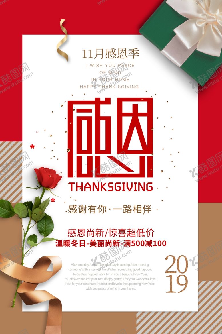 编号：15949510051844025625【酷图网】源文件下载-感恩节促销海报设计
