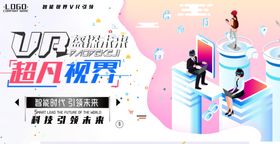 VR超凡视界