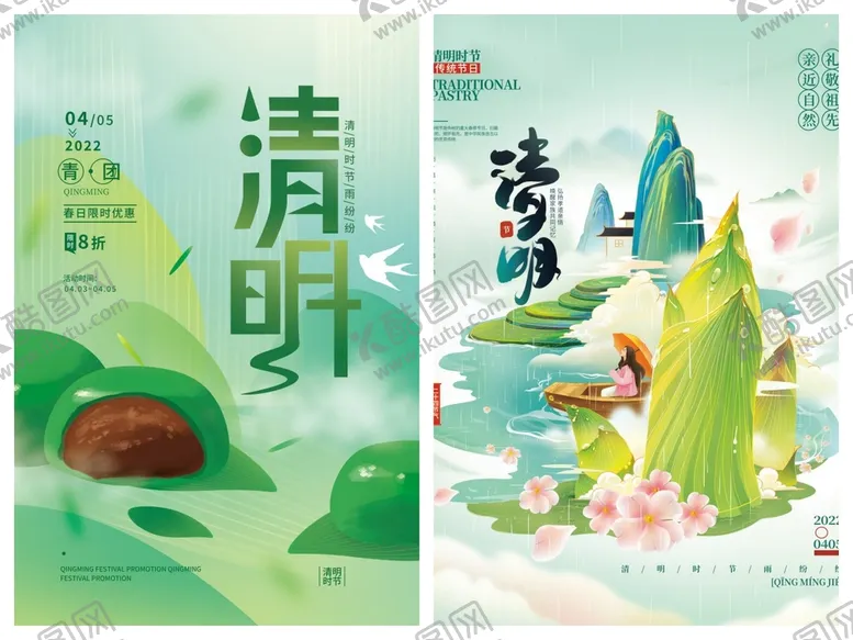 编号：07246309172318467915【酷图网】源文件下载-清明节海报PSD