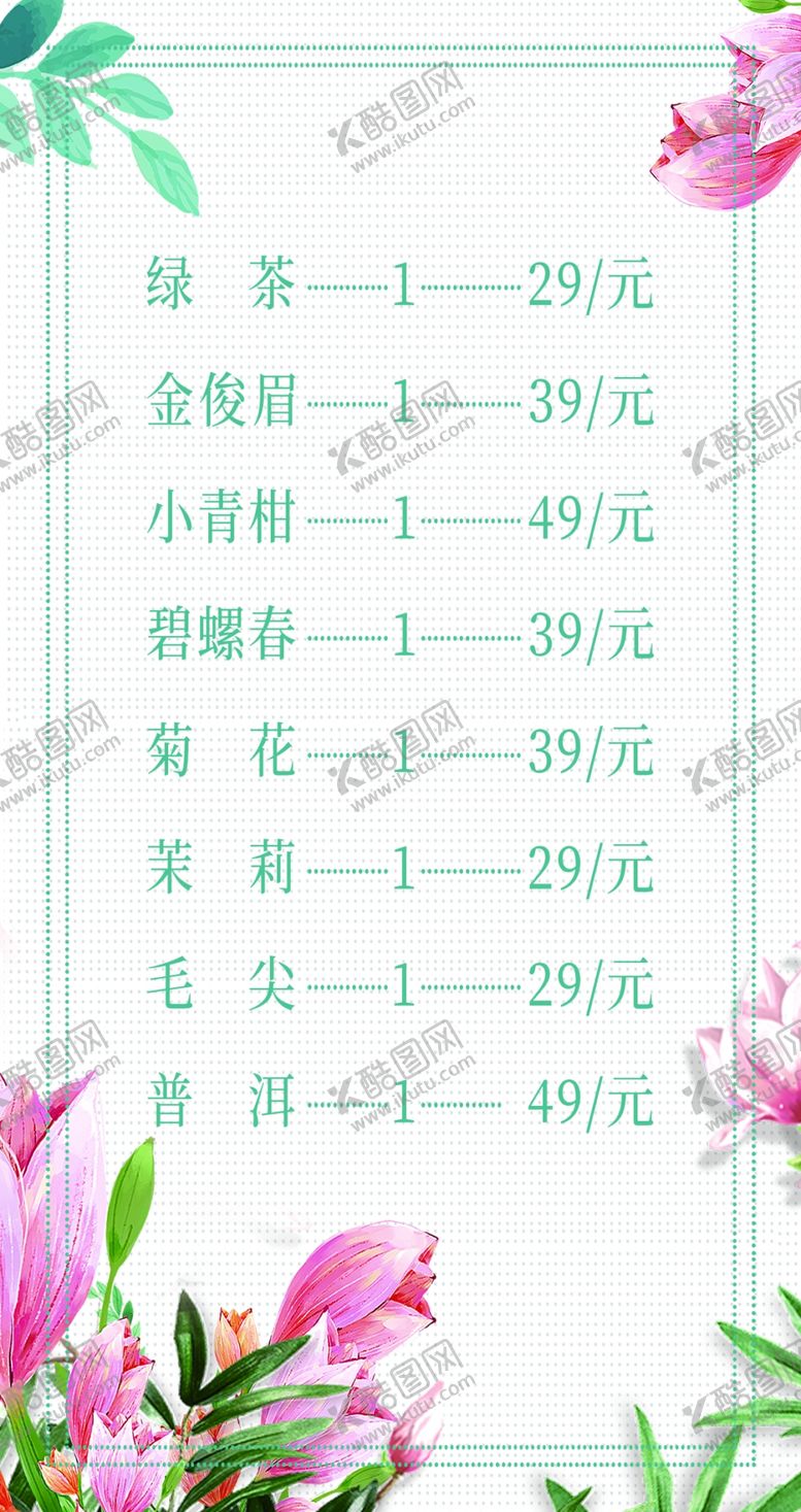 编号：65937606281720227822【酷图网】源文件下载-价格表