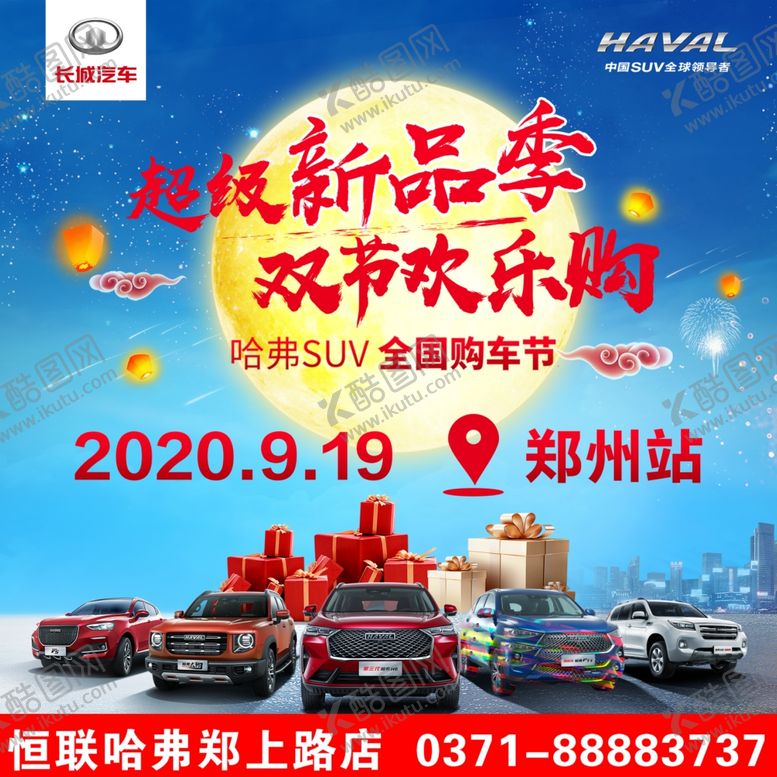 编号：44618009101750402025【酷图网】源文件下载-双节欢乐购