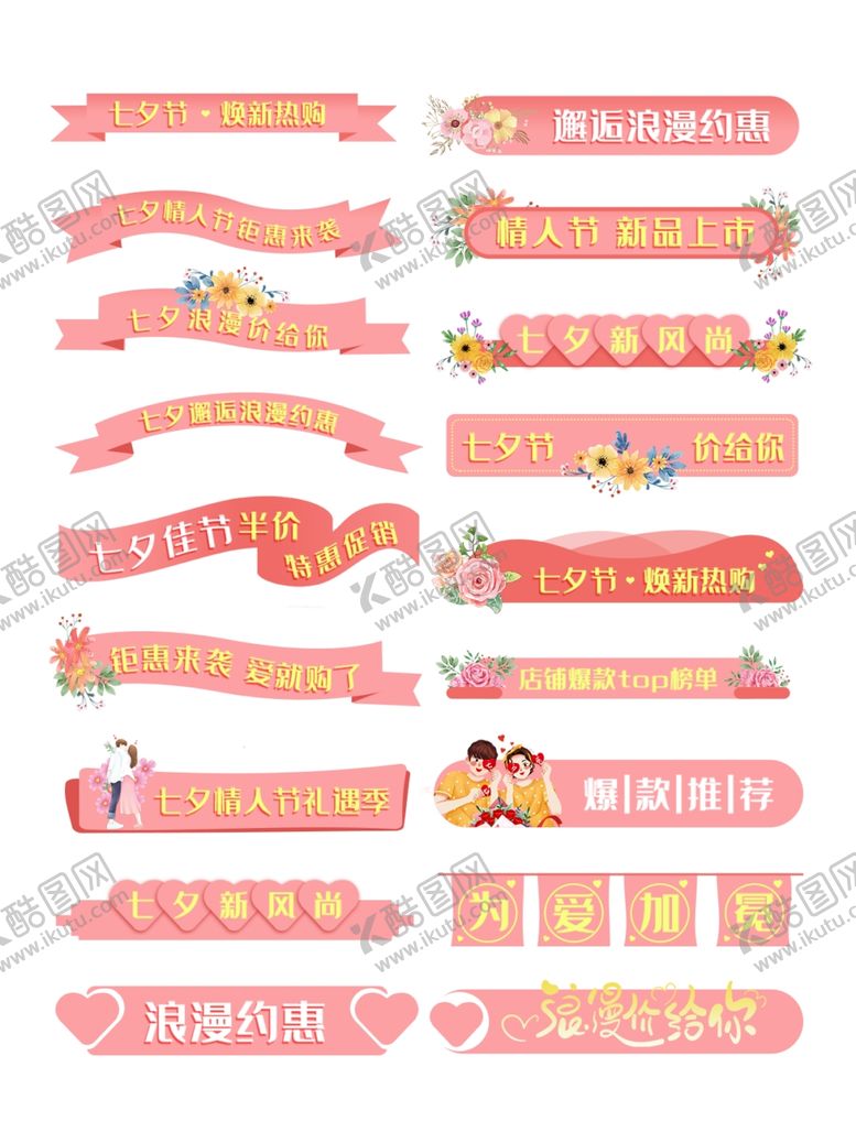 编号：77200009200507525143【酷图网】源文件下载-粉色标题栏设计