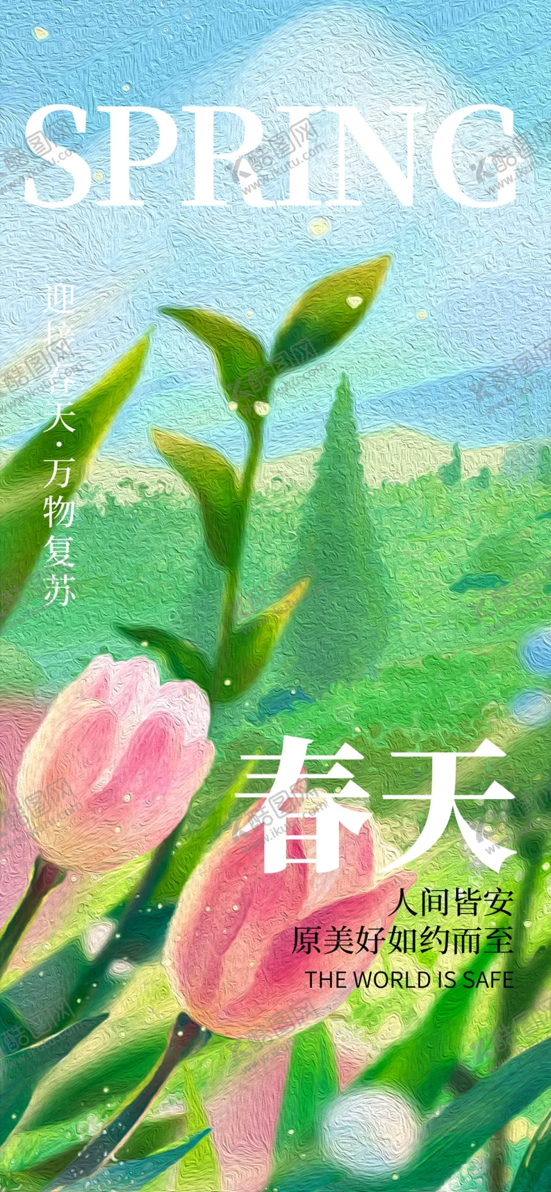 编号：18771802211059442633【酷图网】源文件下载-春天模板