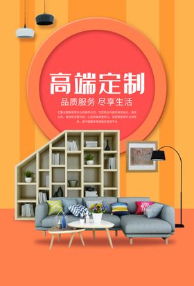 家装海报具盛惠具图片具庆祝具折页