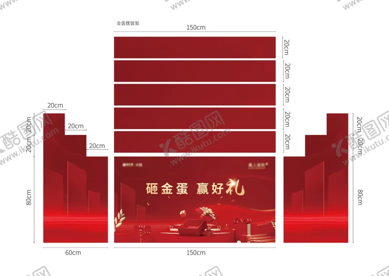 编号：84337406151456014610【酷图网】源文件下载-金蛋摆放架堆头美陈