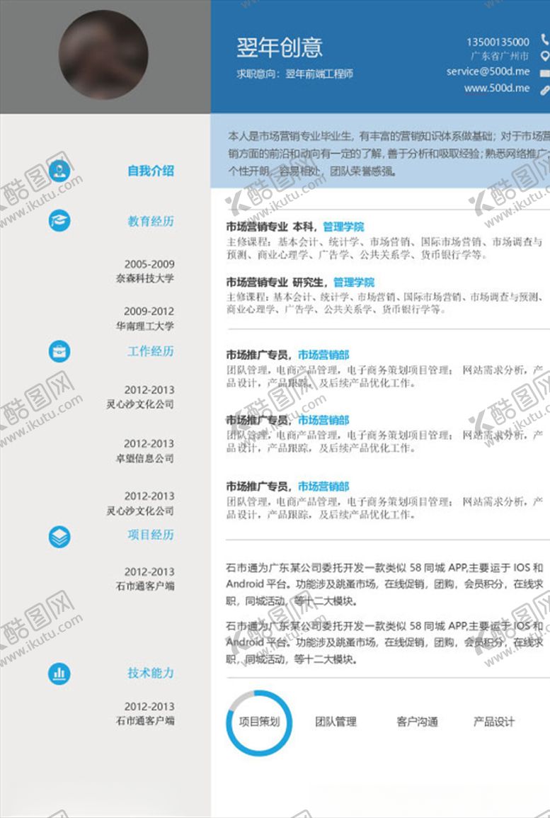 编号：20652510202138263309【酷图网】源文件下载-个人简历