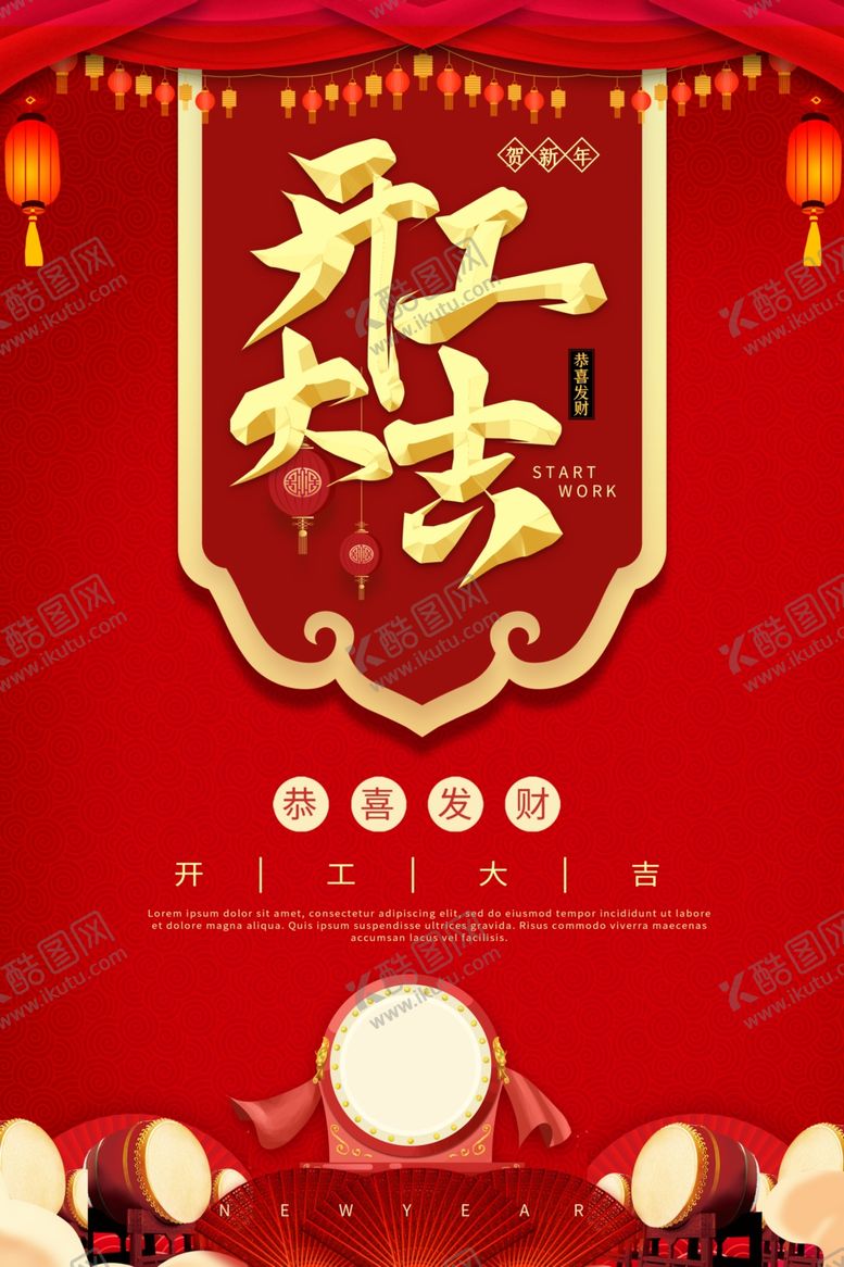 编号：42008206301812507072【酷图网】源文件下载-开工大吉