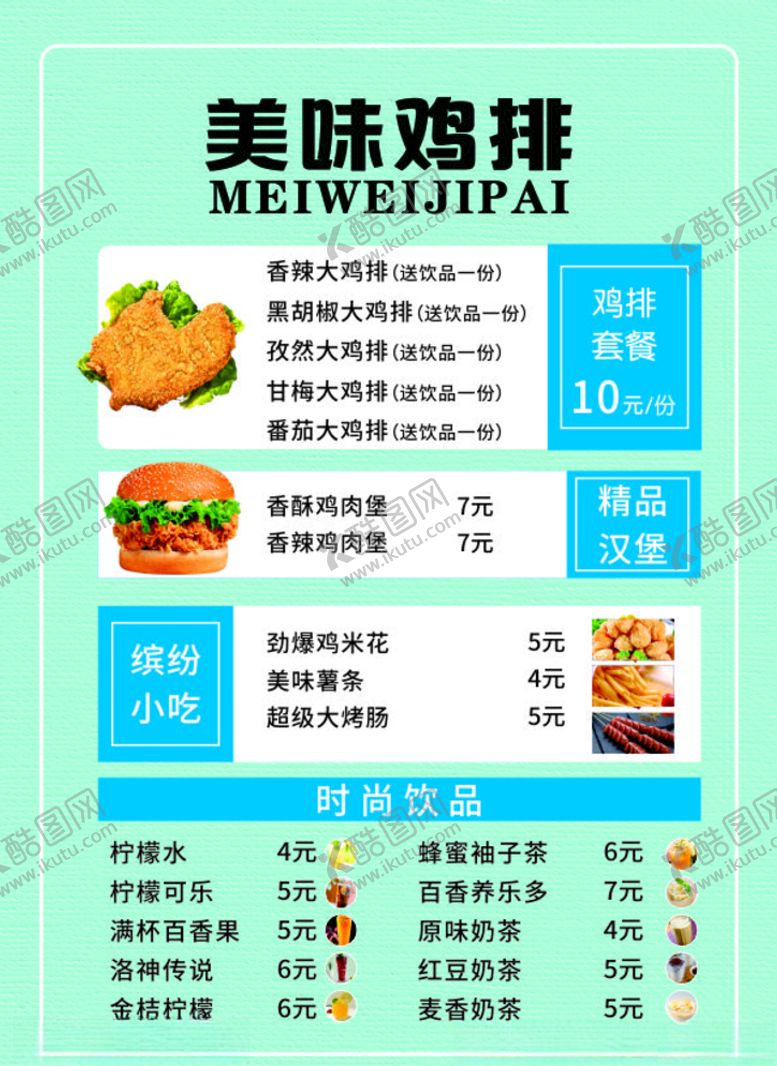 编号：61951506191353224727【酷图网】源文件下载-鸡排价格表